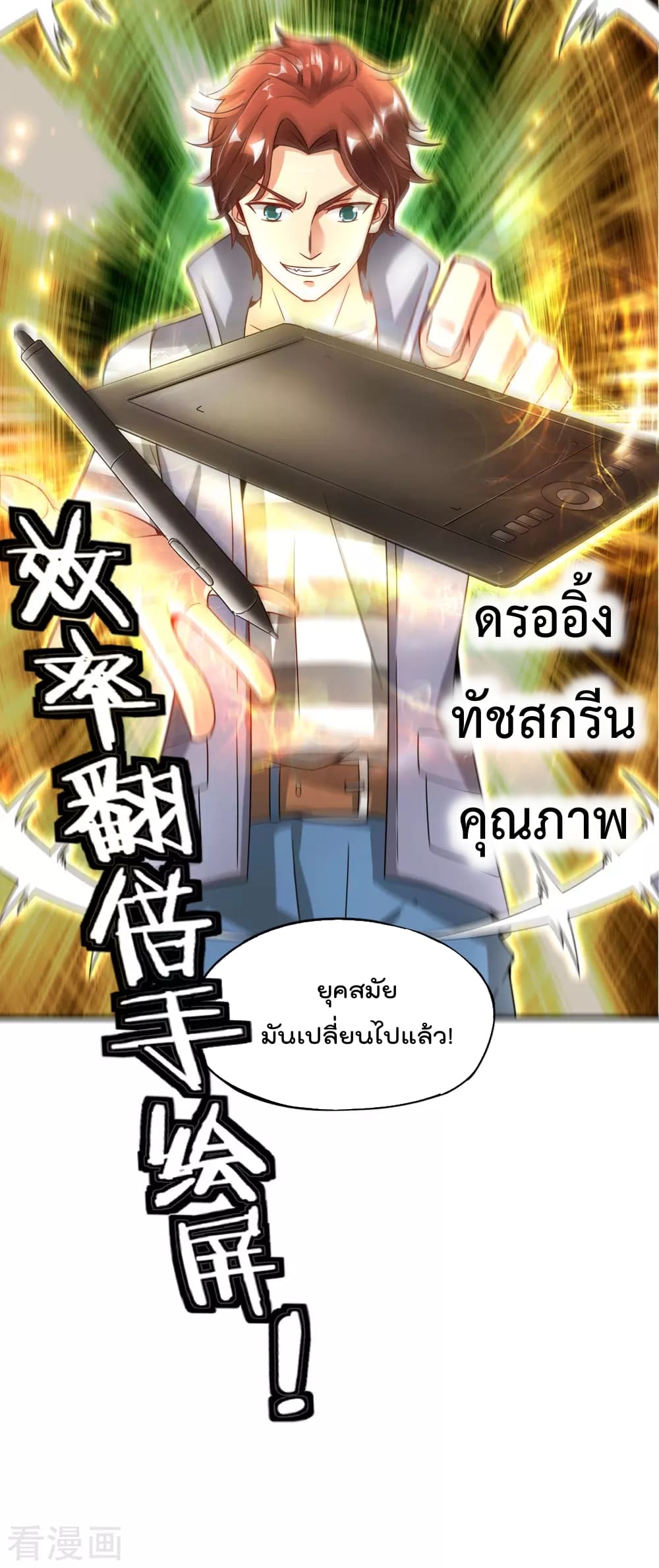 The Cultivators Chat Group in The City กลุ่มแชทเซียนสุดเกรียนแห่งนคร 56-56