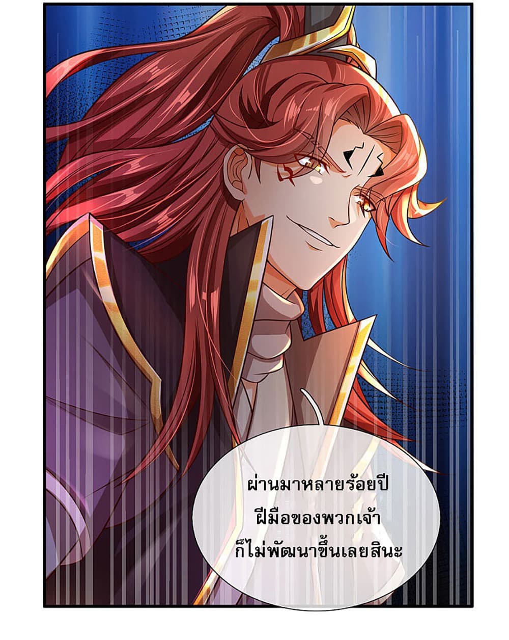 Ultimate Demon King System สุดยอดระบบเจ้าราชันย์ปีศาจ 14-14