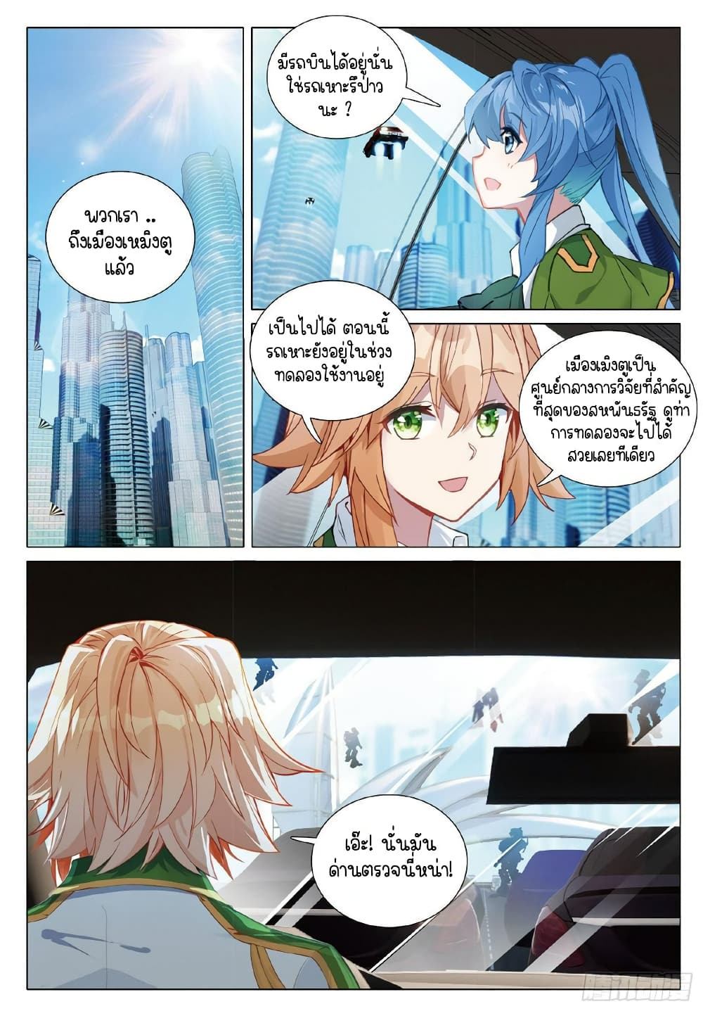 Douluo Dalu 3: The Legend of the Dragon King 264-สู่เหมิงตู