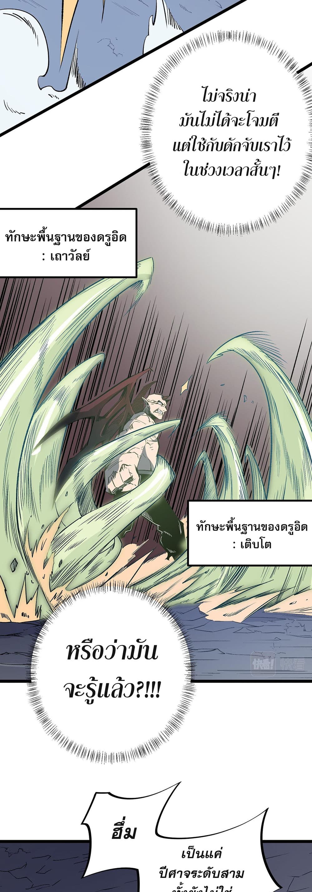 Job Changing for the Entire Population: The Jobless Me Will Terminate the Gods ฉันคือผู้เล่นไร้อาชีพที่สังหารเหล่าเทพ 52-52