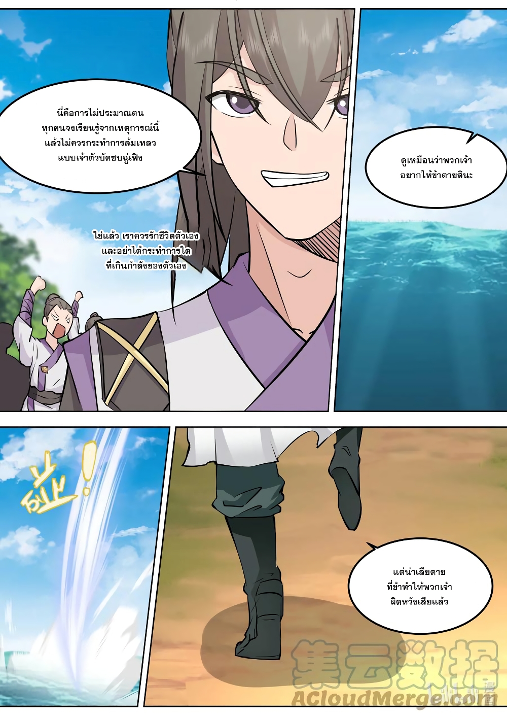 Martial God Asura 696-696