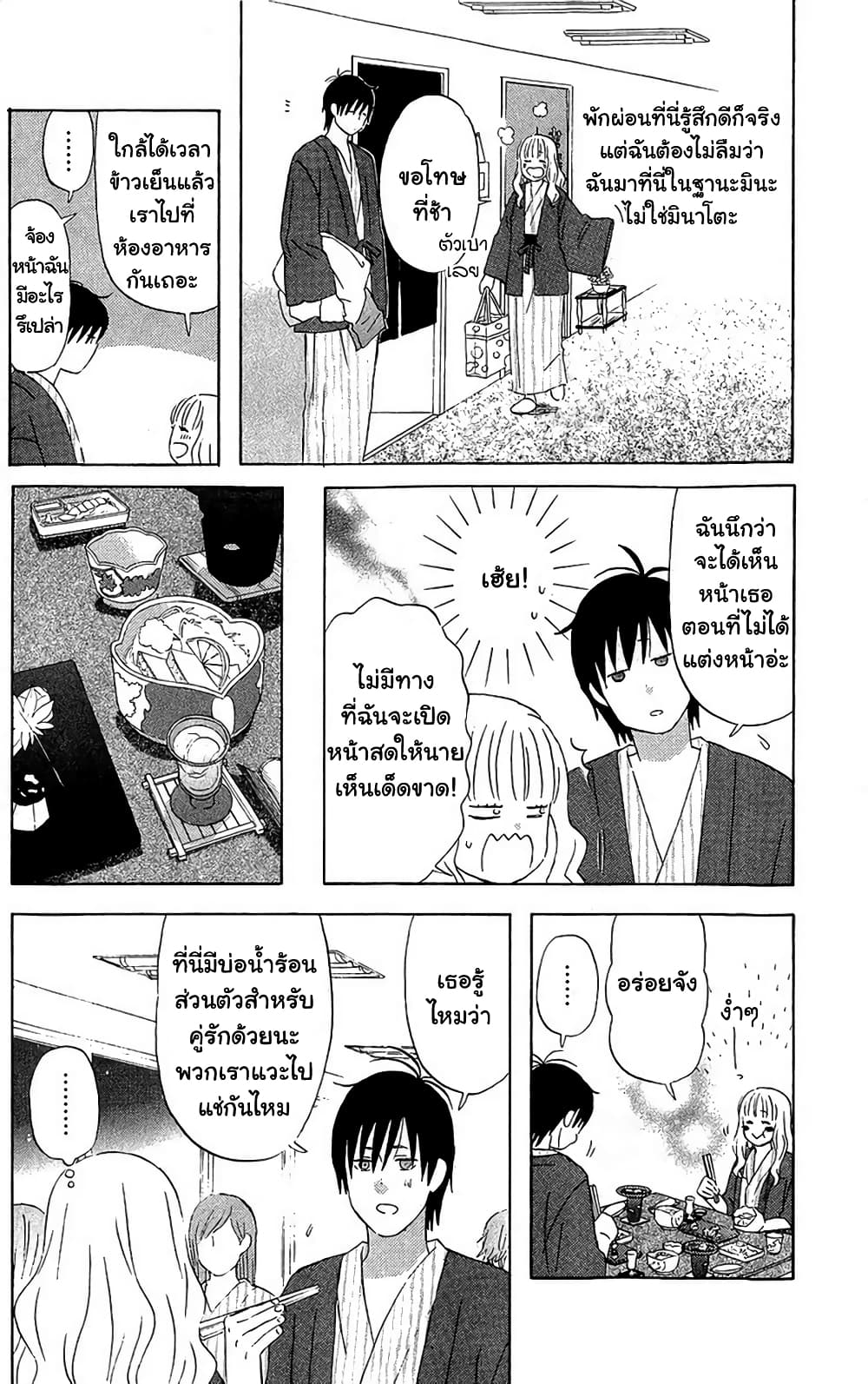 Liar x Liar 17-ของขวัญมากมาย