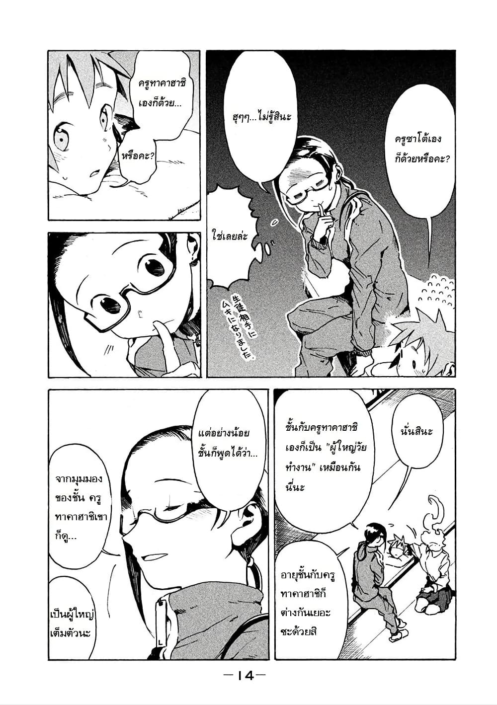 Demi-chan wa Kataritai เดมิจังอยากคุยด้วย 10-คุณซัคคิวบัสเป็นผู้ใหญ่ที่ดีนะ