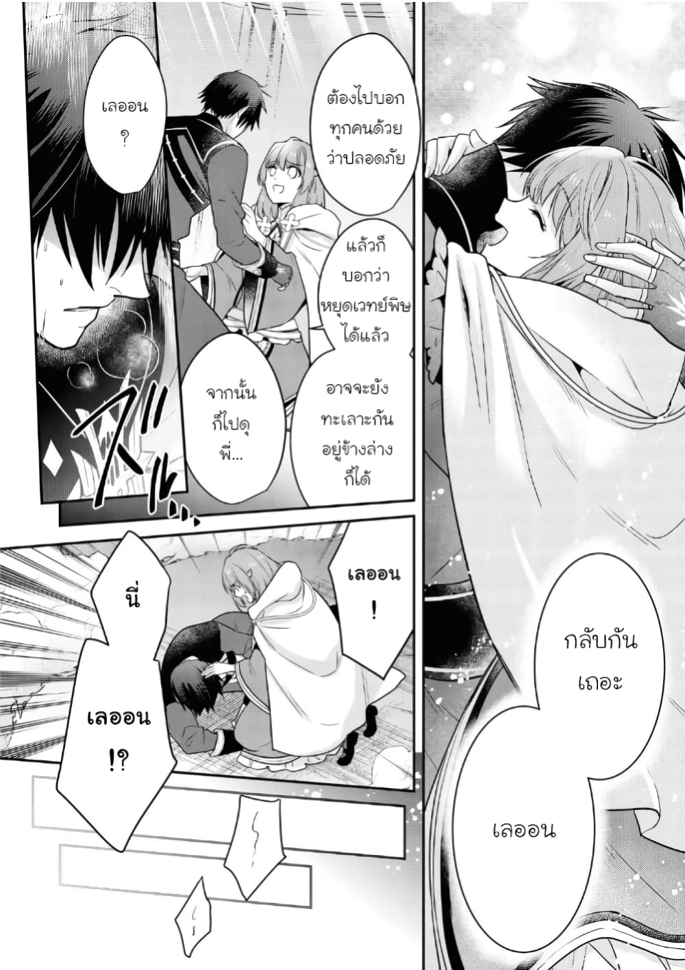 Cheat Shoujo ga Boukun Seiou ni Dekiai saresou desu ga, Ima wa Mahou ni Muchuu nan desu!!! 13-13
