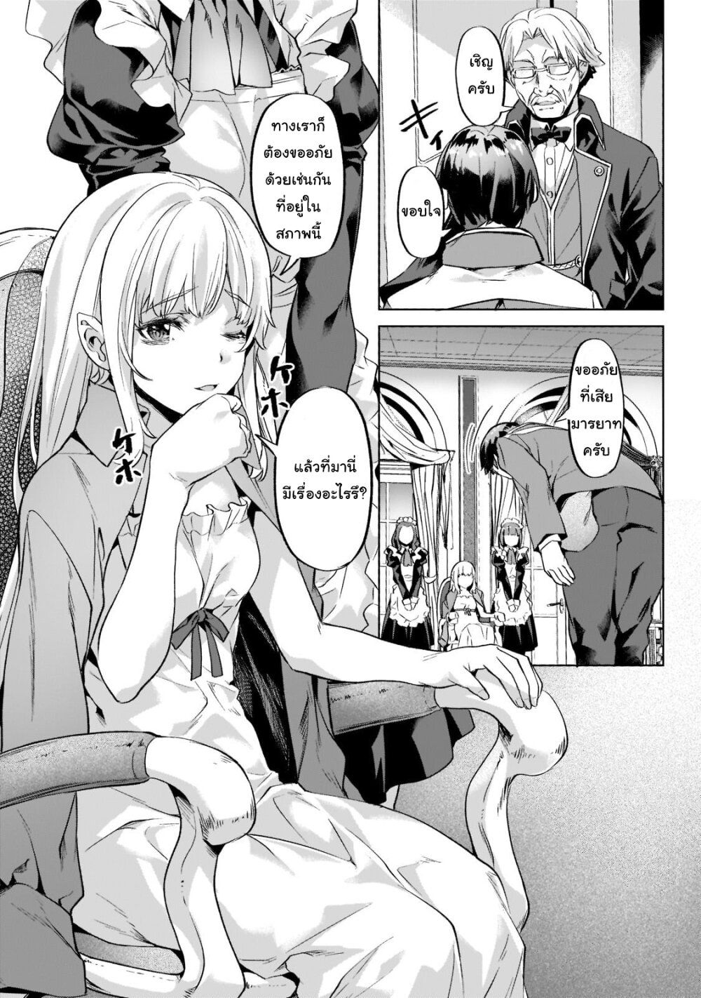 Isekai de Slow Life wo (Ganbou) 33-33
