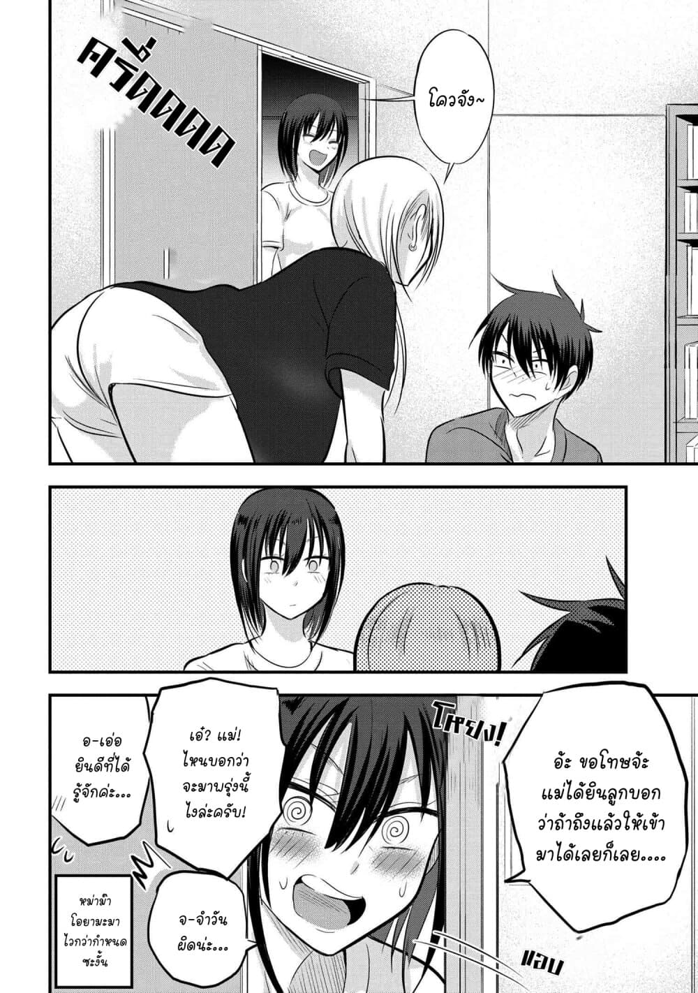 Kaette kudasai! Akutsu-san กลับบ้านเถอะครับ, คุณอาคัตสึ! 81-81