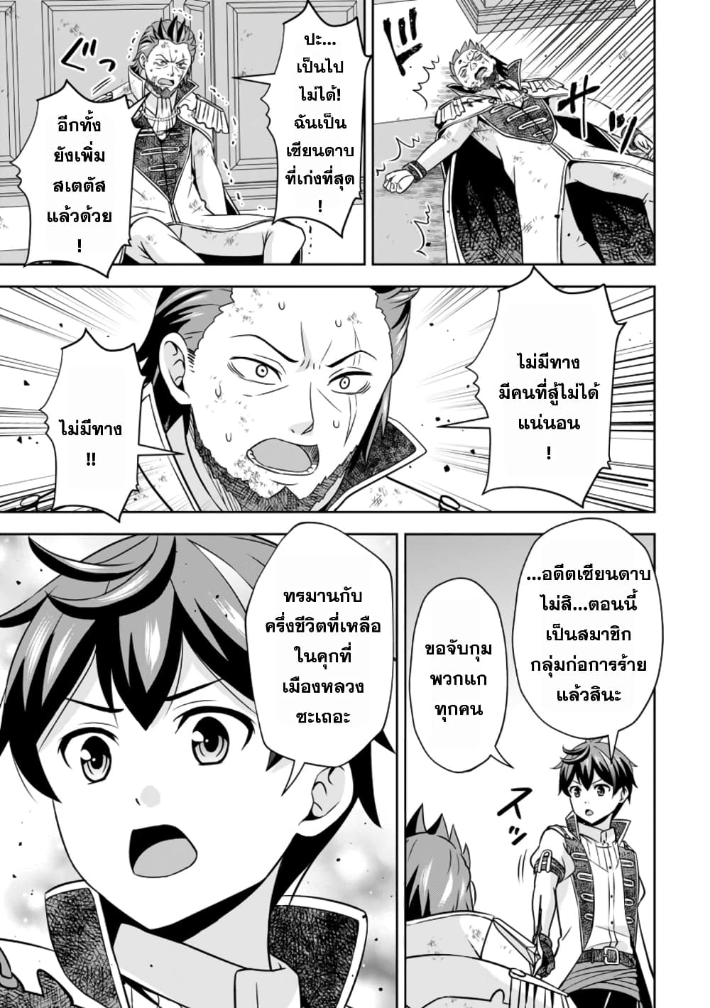 Oi, Hazure Skill da to Omowareteita”Cheat Code Sousa”ga Bakemono Sugiru n da ga (Tomokichi) 15.2-15.2