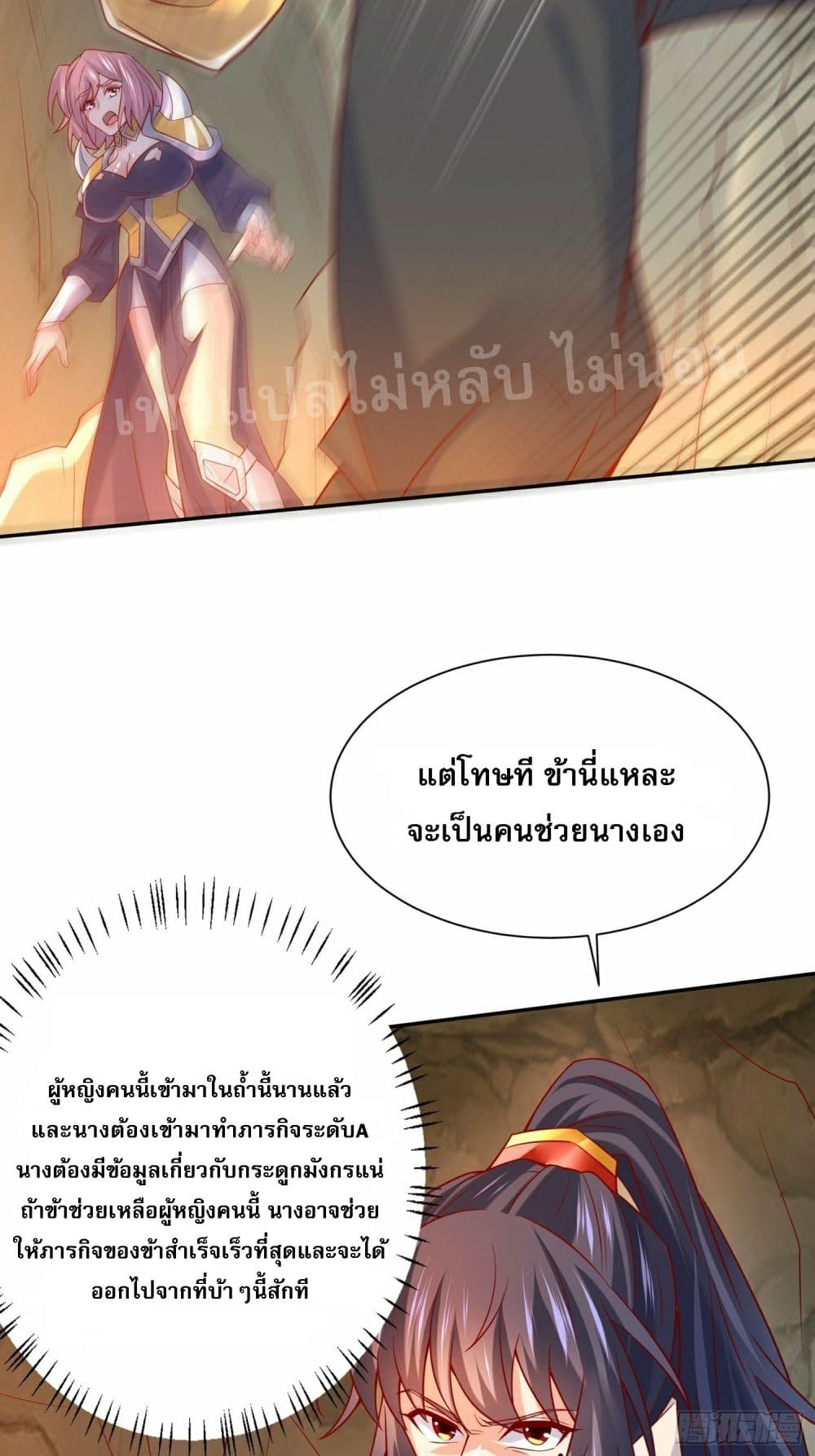 I Am The Great Supreme God ข้านี่แหละคือมหาเทพผู้ยิ่งใหญ่ 32-32