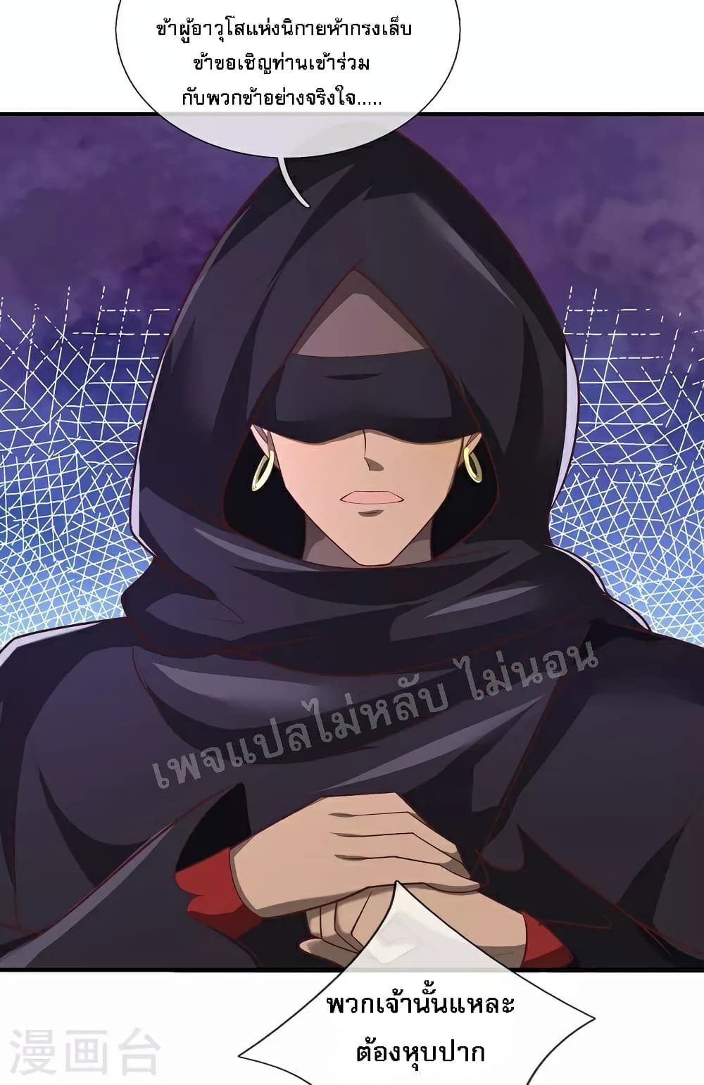 Ultimate Demon King System สุดยอดระบบเจ้าราชันย์ปีศาจ 111-111