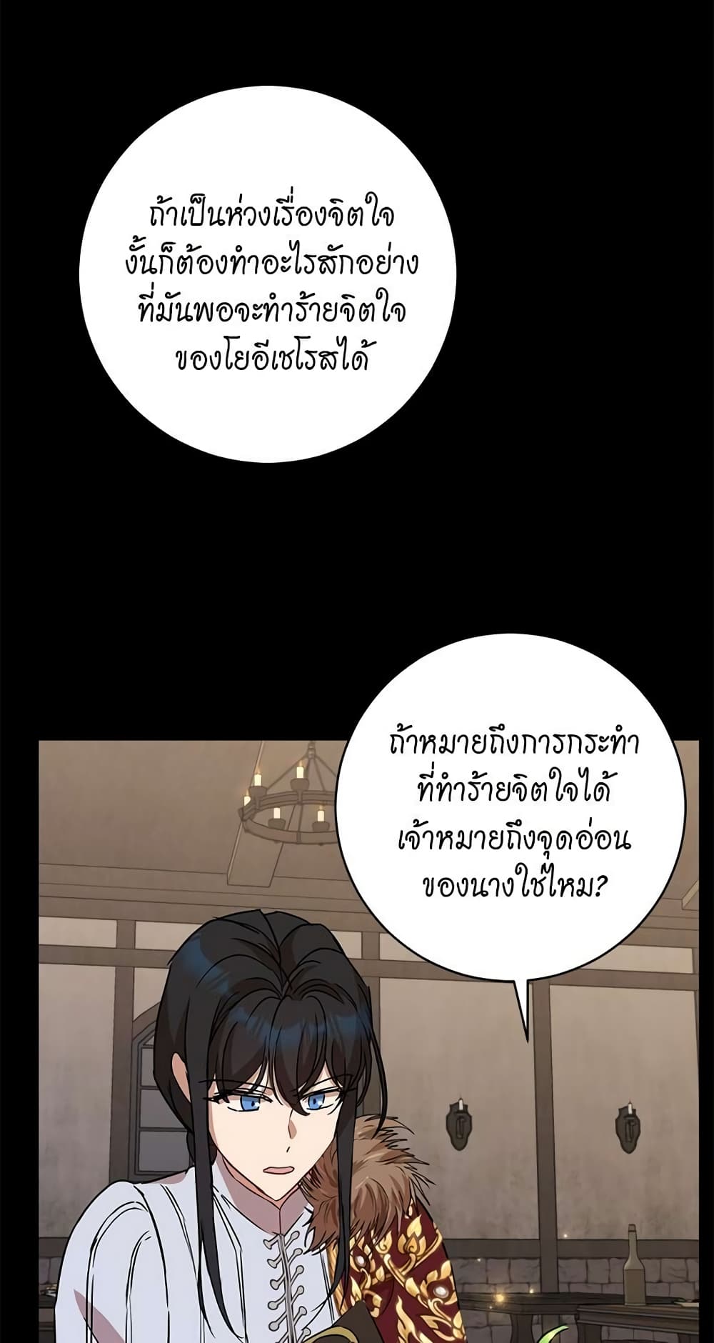 The Demonic Contract 71-71