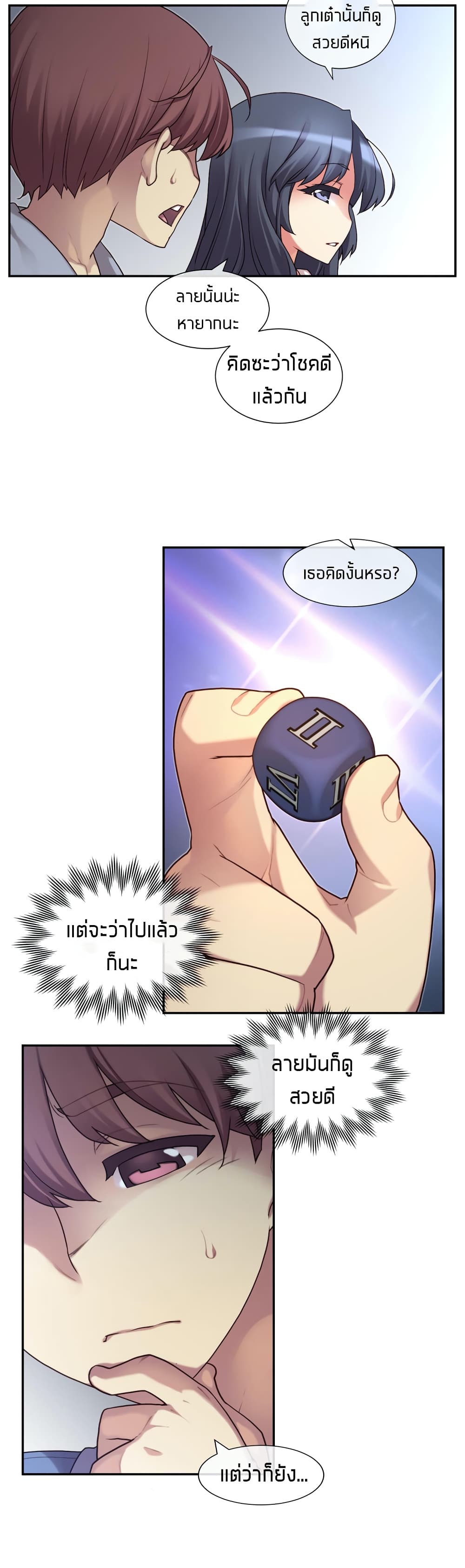 The Girlfriend Dice 3-ในที่แบบนี้เนี่ยนะ