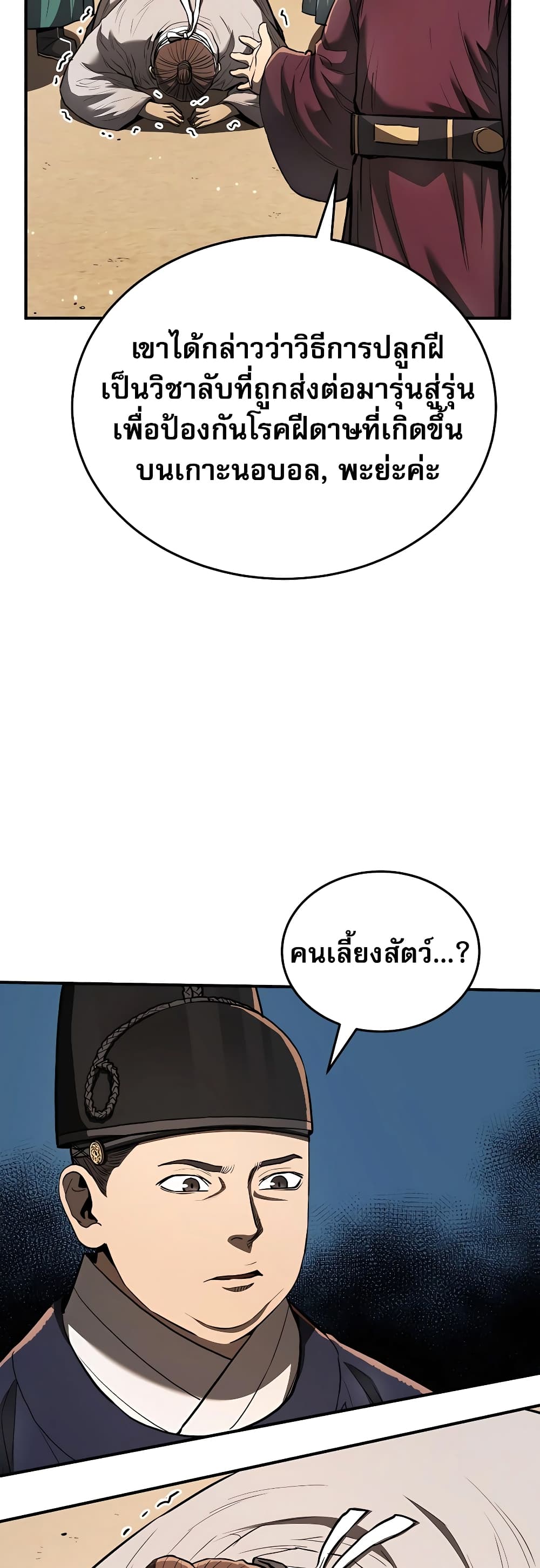 Black Corporation: Joseon 17-17