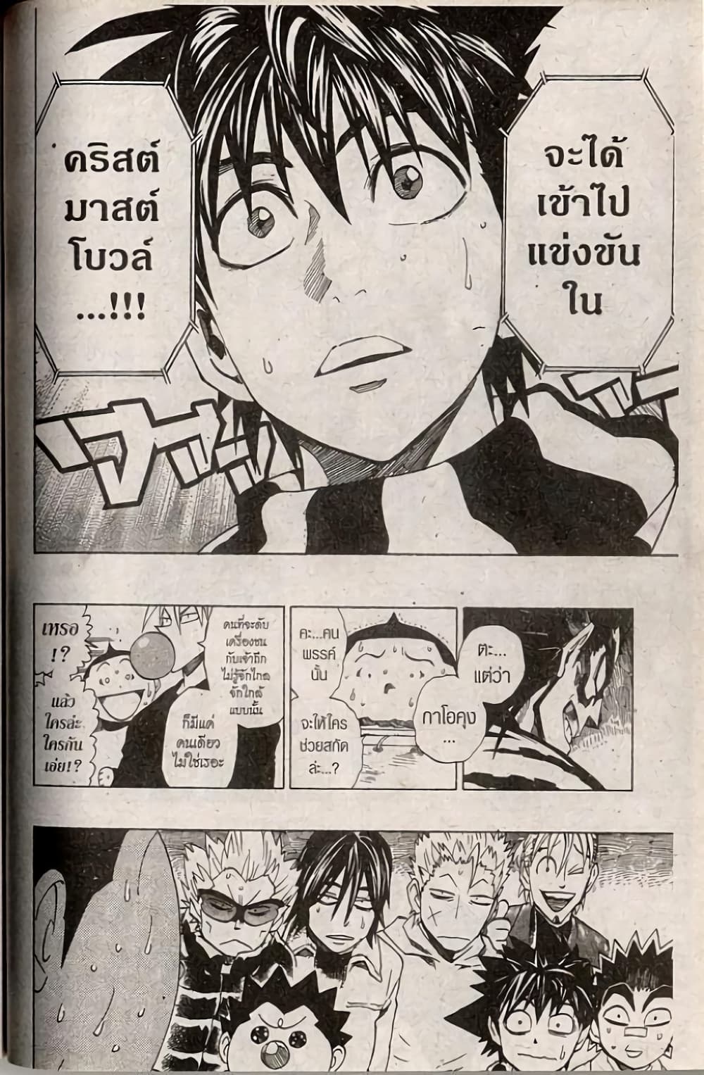 Eyeshield 21 246-246