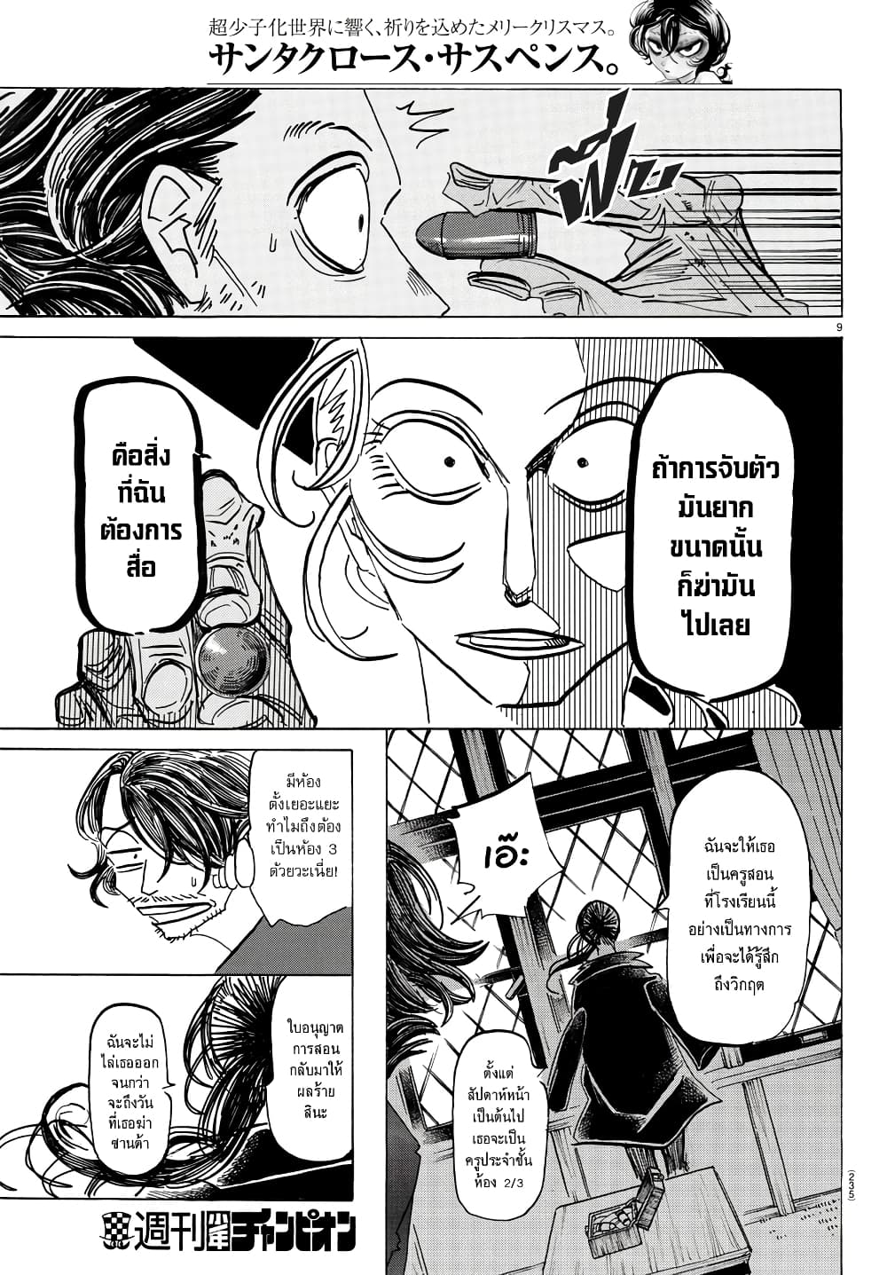 Sanda 44-ให้ทับทิบเด็กคนนั้นดีกว่า