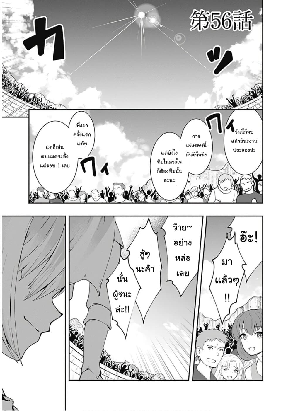 Jichou shinai Motoyuusha no Tsuyokute Tanoshii New Game ไม่อดกลั้นอีกต่อไปแล้วโว้ย! อดีตผู้กล้าสุดแกร่งจะขอสนุกไปกับการเริ่มต้นเกมส์ใหม่ 56-56