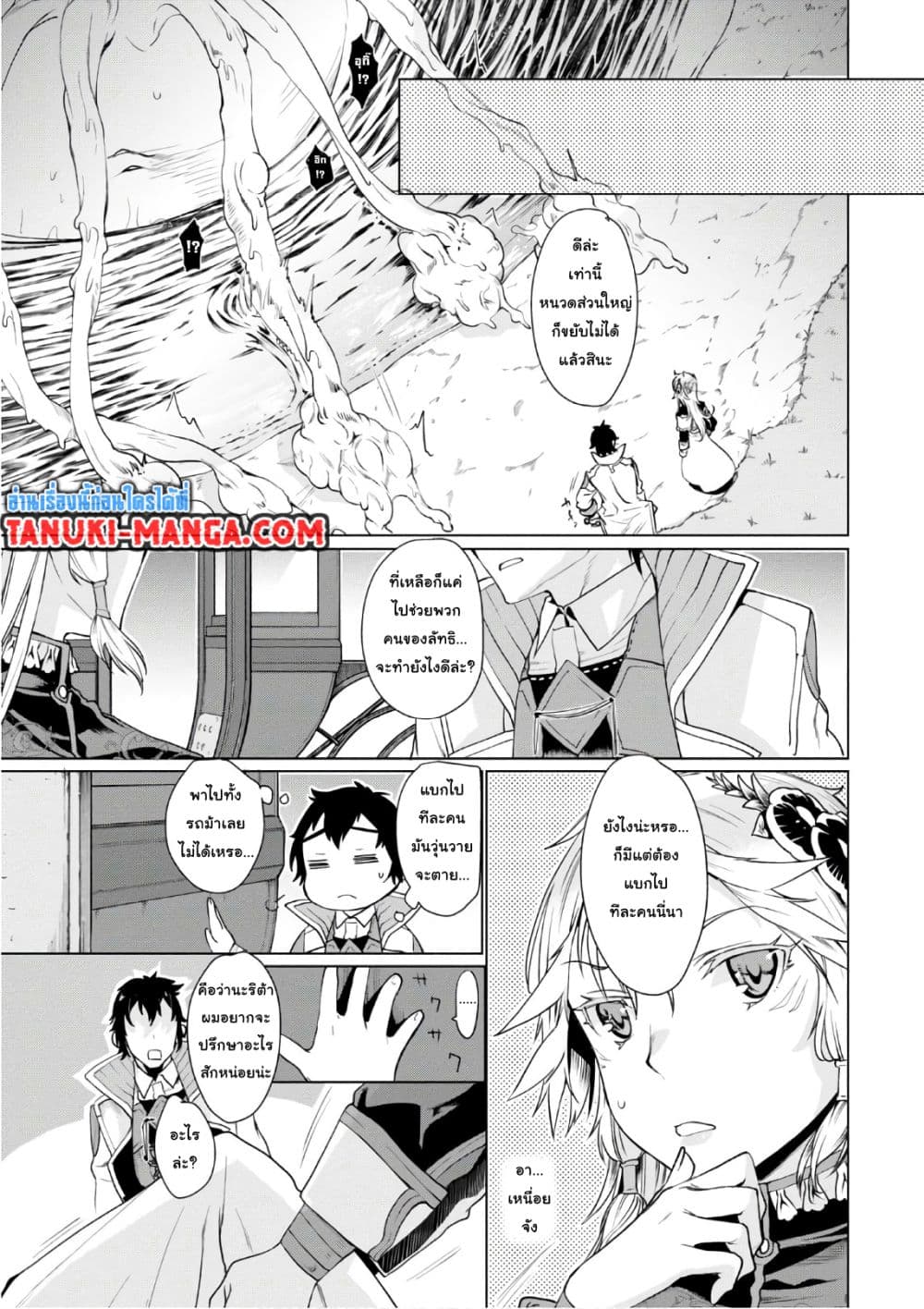 Isekai De Skill Wo Kaitai Shitara 6.1-6.1
