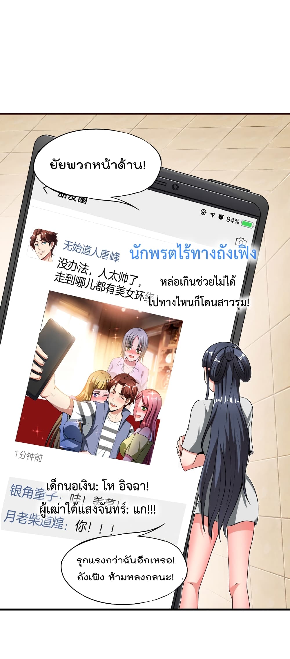 The Cultivators Chat Group in The City กลุ่มแชทเซียนสุดเกรียนแห่งนคร 40-40