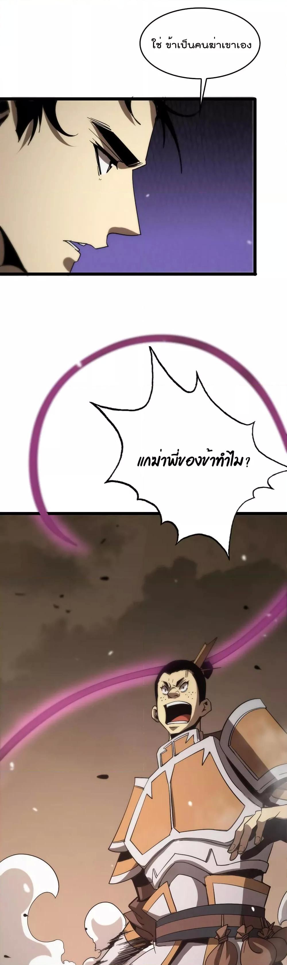 World's Apocalypse Online หมื่นสวรรค์สิ้นโลกา 107-107
