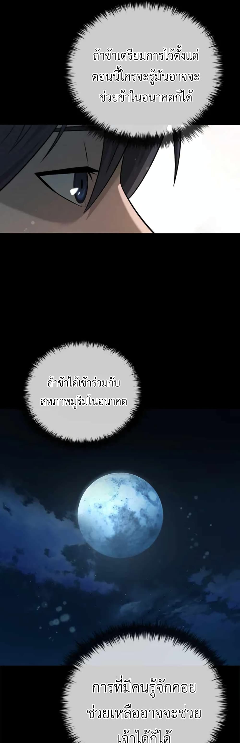 Moon-Shadow Sword Emperor 6-6
