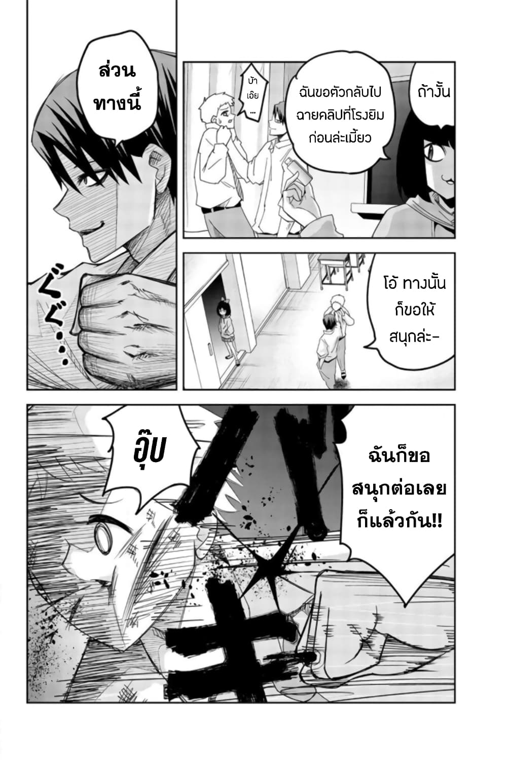 Ijimeru Yabai Yatsu 63-This is ความรุนแรง