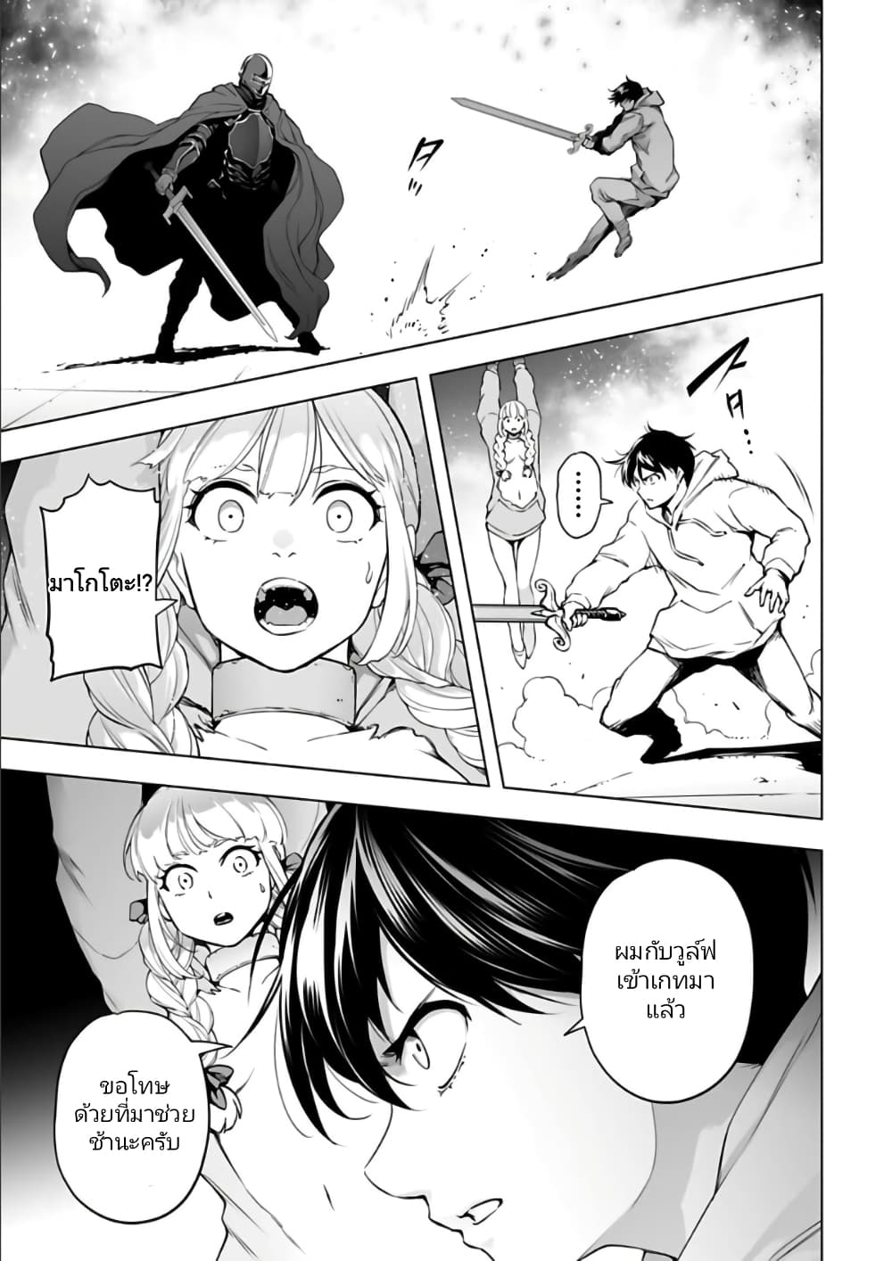 Isekai Nihon 25-25