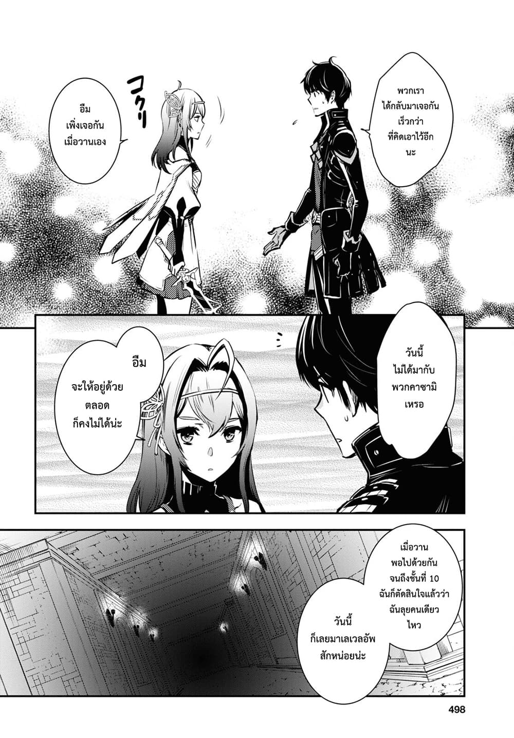 Sekai Saisoku no Level Up! 9-9