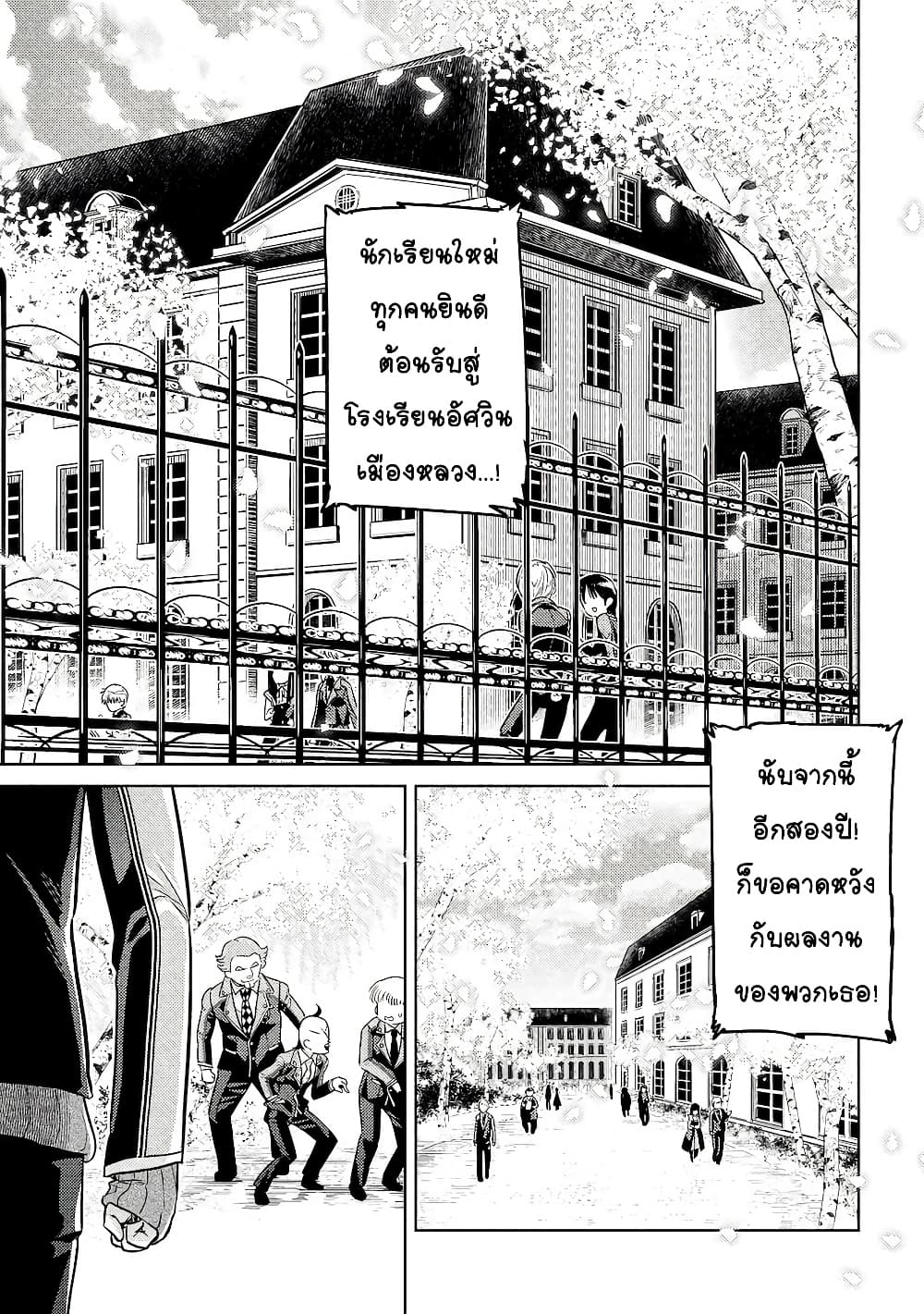 The Best Assassin, Incarnated into a Different World’s Aristocrat สุดยอดมือสังหาร เกิดใหม่เป็นขุนนางที่ต่างโลก 12.1-12.1