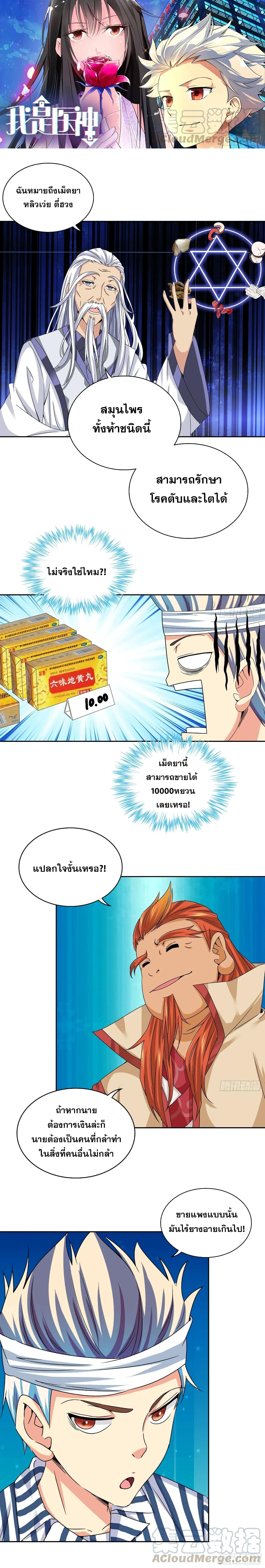 I Am A God of Medicine 13-13