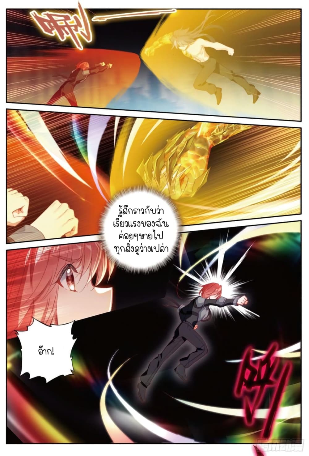 Douluo Dalu 3: The Legend of the Dragon King 241-ทักษะผสานวิญญาณยุทธ์
