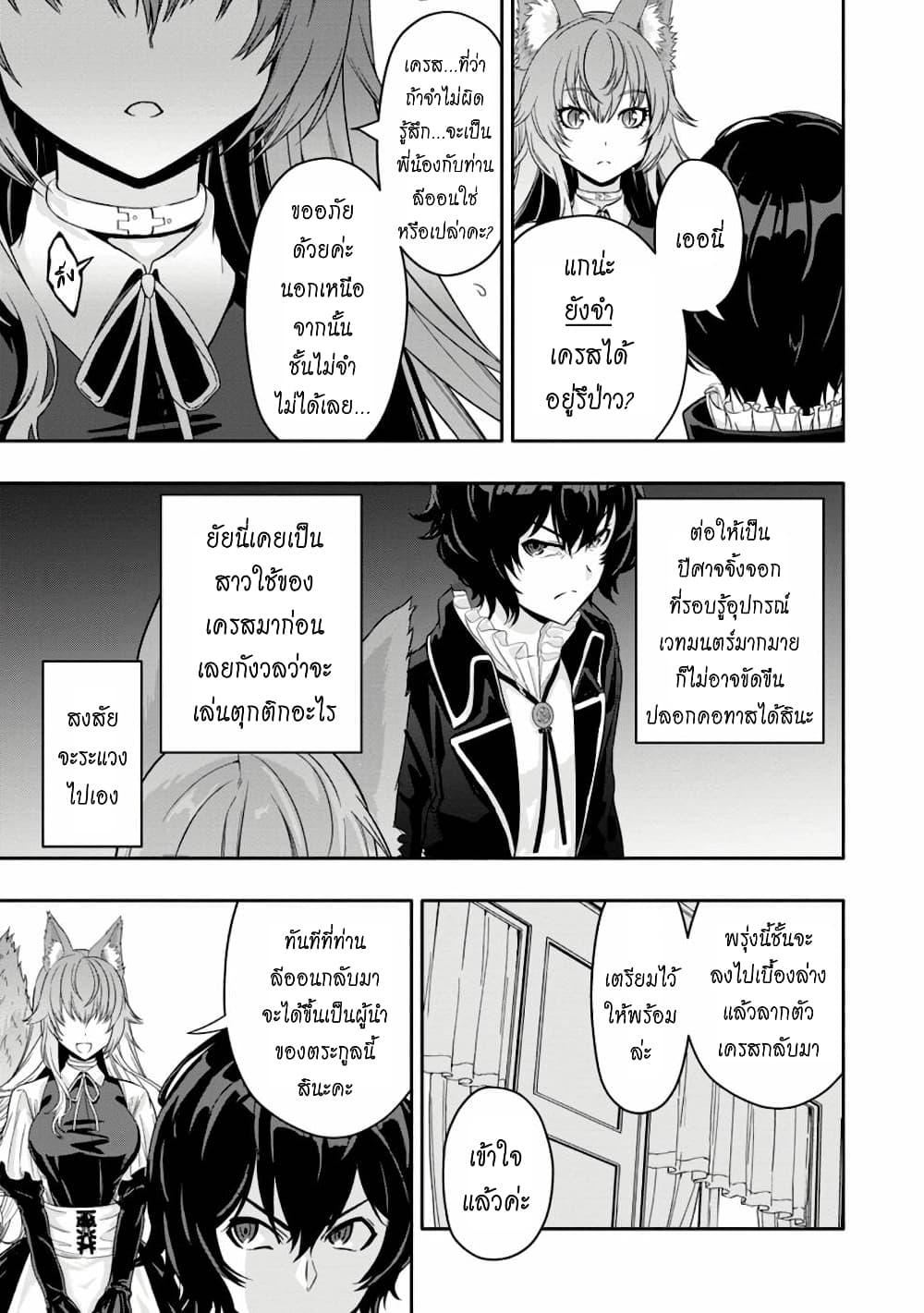 Hazure Skill "Gacha" De Tsuihou Sareta Ore Wa, Wagamama Osananajimi O Zetsuen Shi Kakusei Suru 12.3-12.3