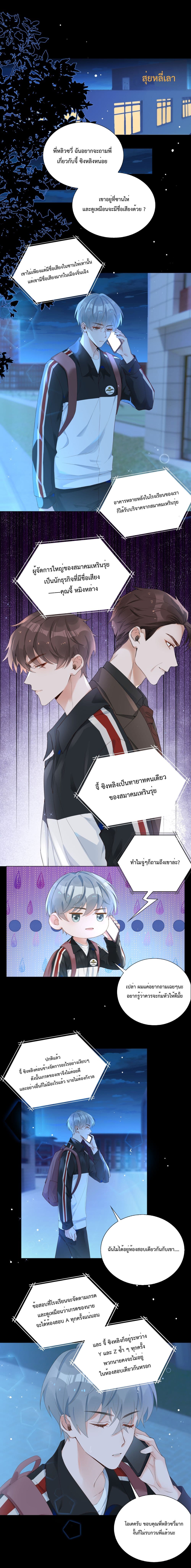 Shanhai High School - วุ่นรัก มัธยมปลายซานไห่ 2-2