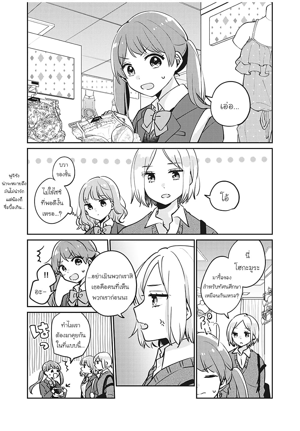 Meguro-san wa hajimete janai 28-28