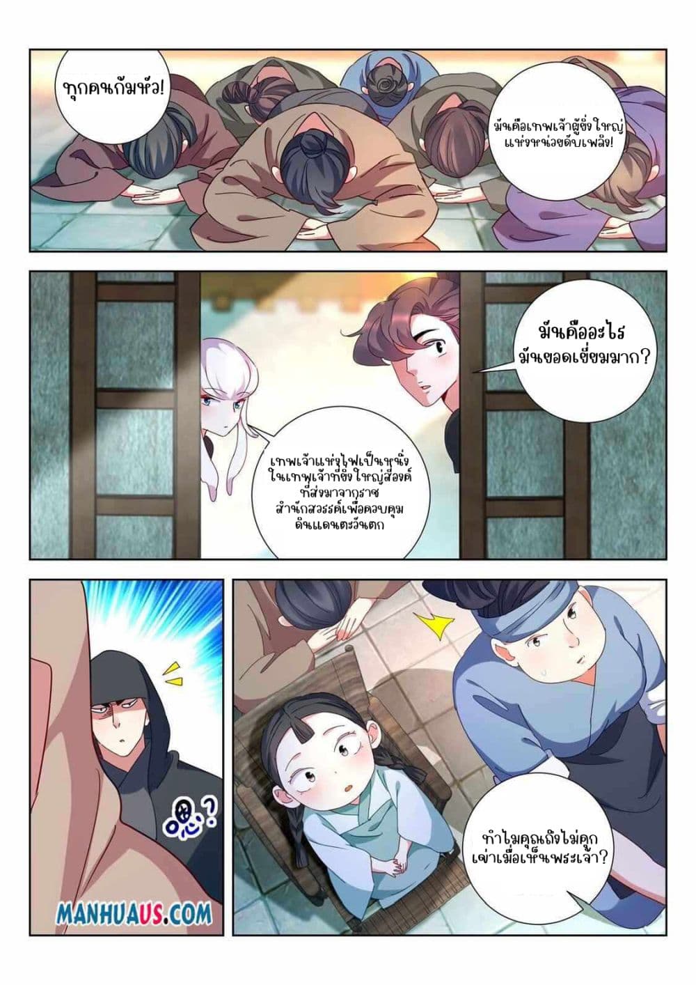The Awakening of The Gods การตื่นขึ้นของเทพเจ้า 6-6