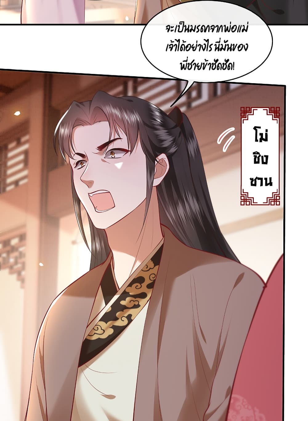 This Princess Lu Ziye รักวุ่นๆของเจ้าหญิงลู่จือเย่ 61-61