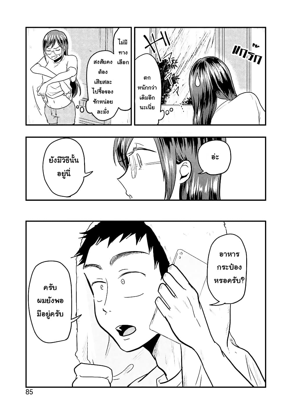 Yakumo-san wa Edzuke ga Shitai. 30-เมนูพายุเฮอริเคนอันแสนน่าตื่นเต้น