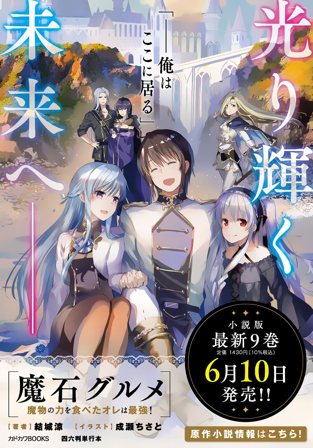Maseki Gurume: Mamono no Chikara o Tabeta Ore wa Saikyou! 23-23
