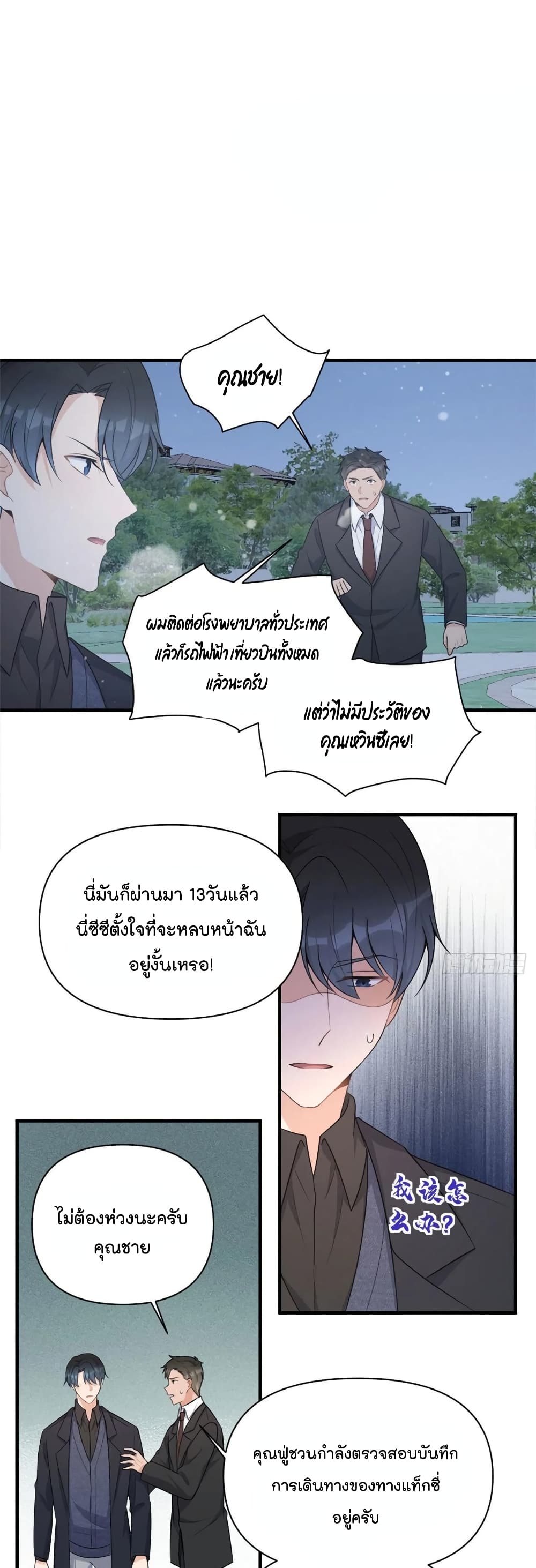Remember Me? จำฉันได้หรือเปล่า? 101-101