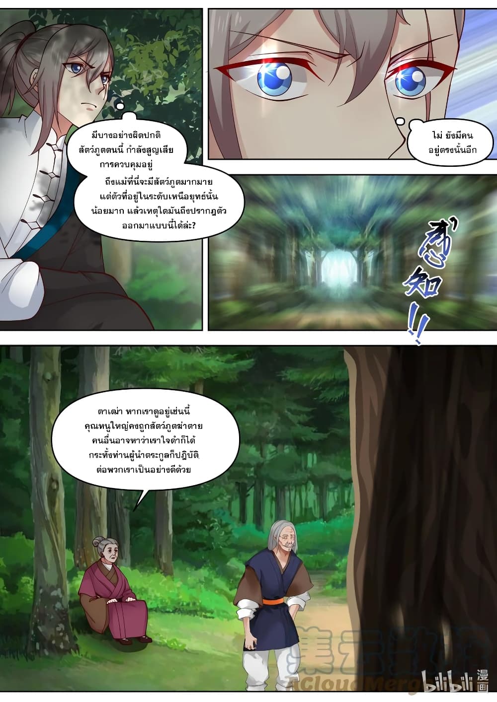 Martial God Asura 426-ตัดสินใจเข้าไปยุ่ง