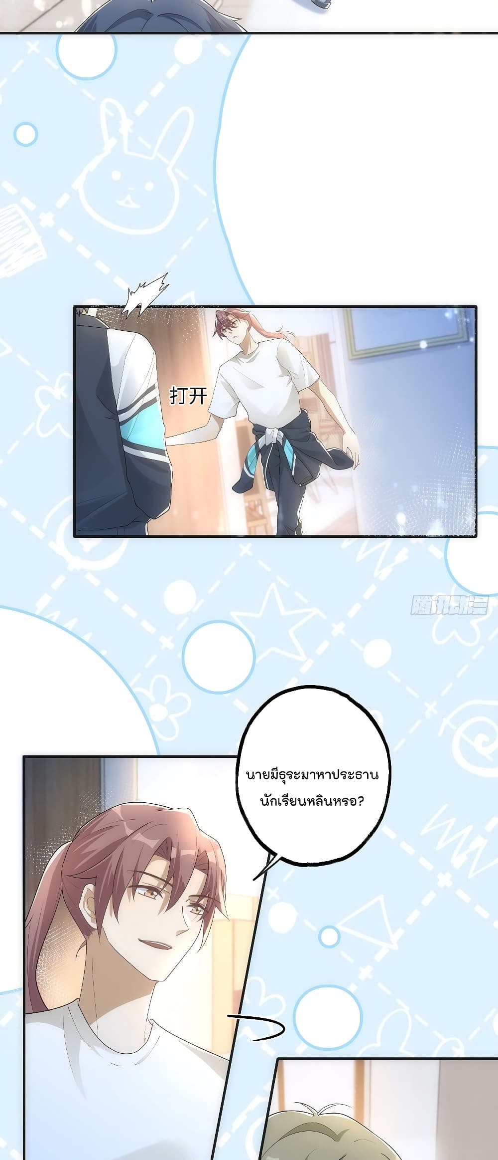 Cherish you there ฉันจะอยู่เคียงข้างนาย 12-12