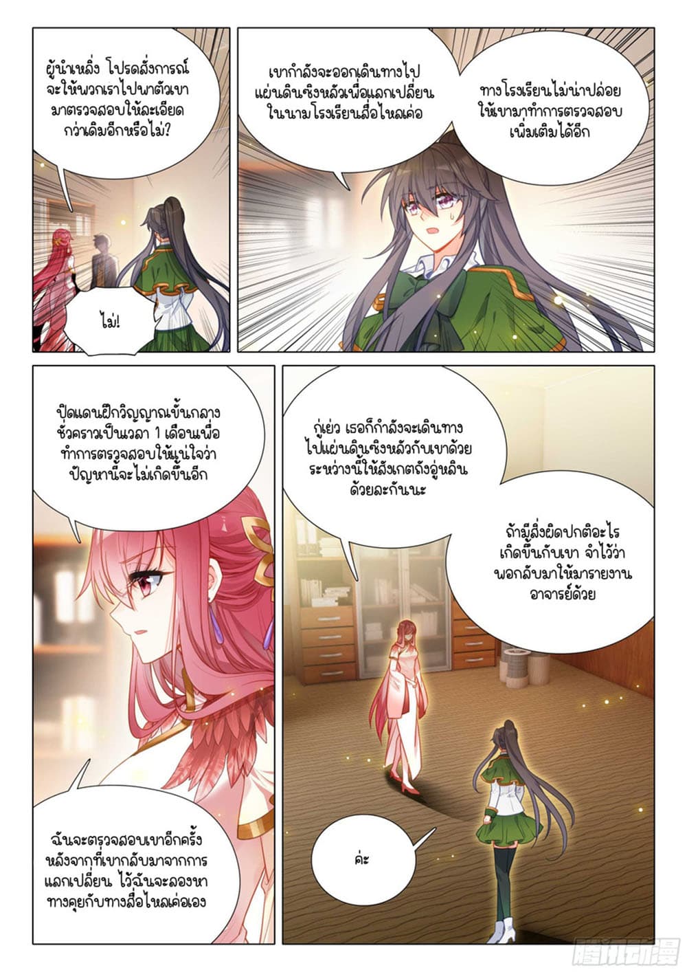 Douluo Dalu 3: The Legend of the Dragon King 309-รายงานการวิเคราะห์