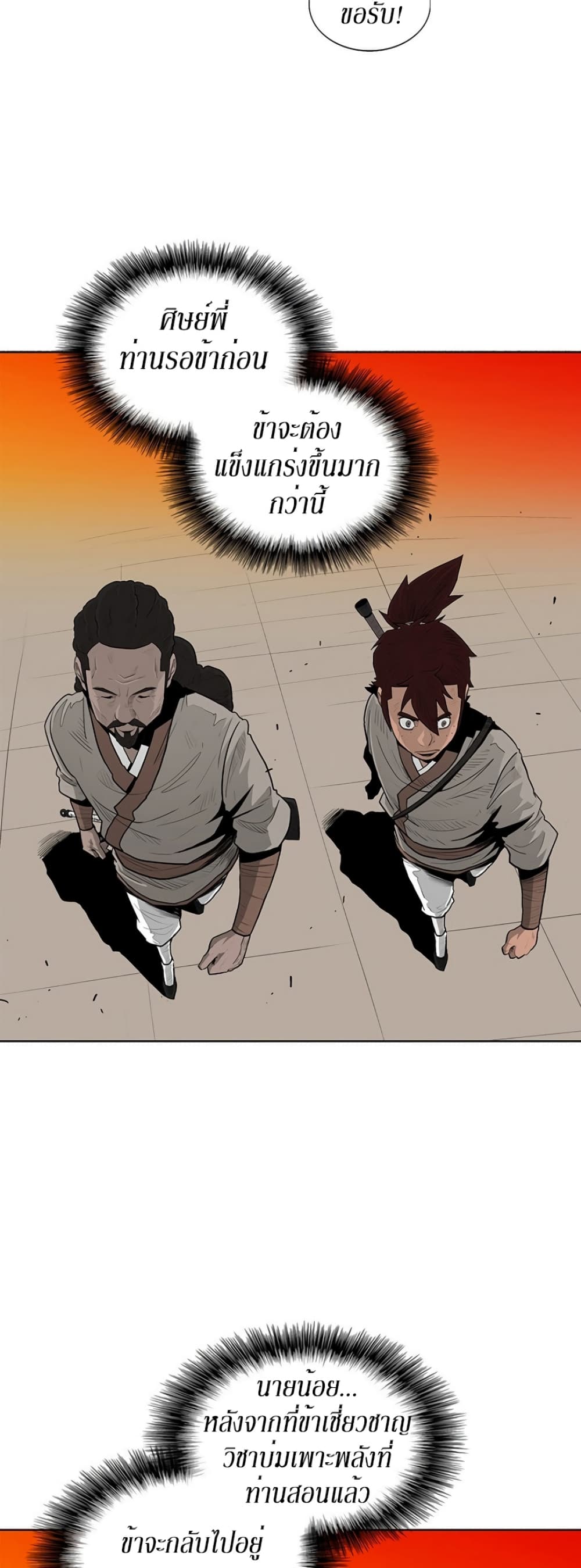 Legend of the Northern Blade 85-85