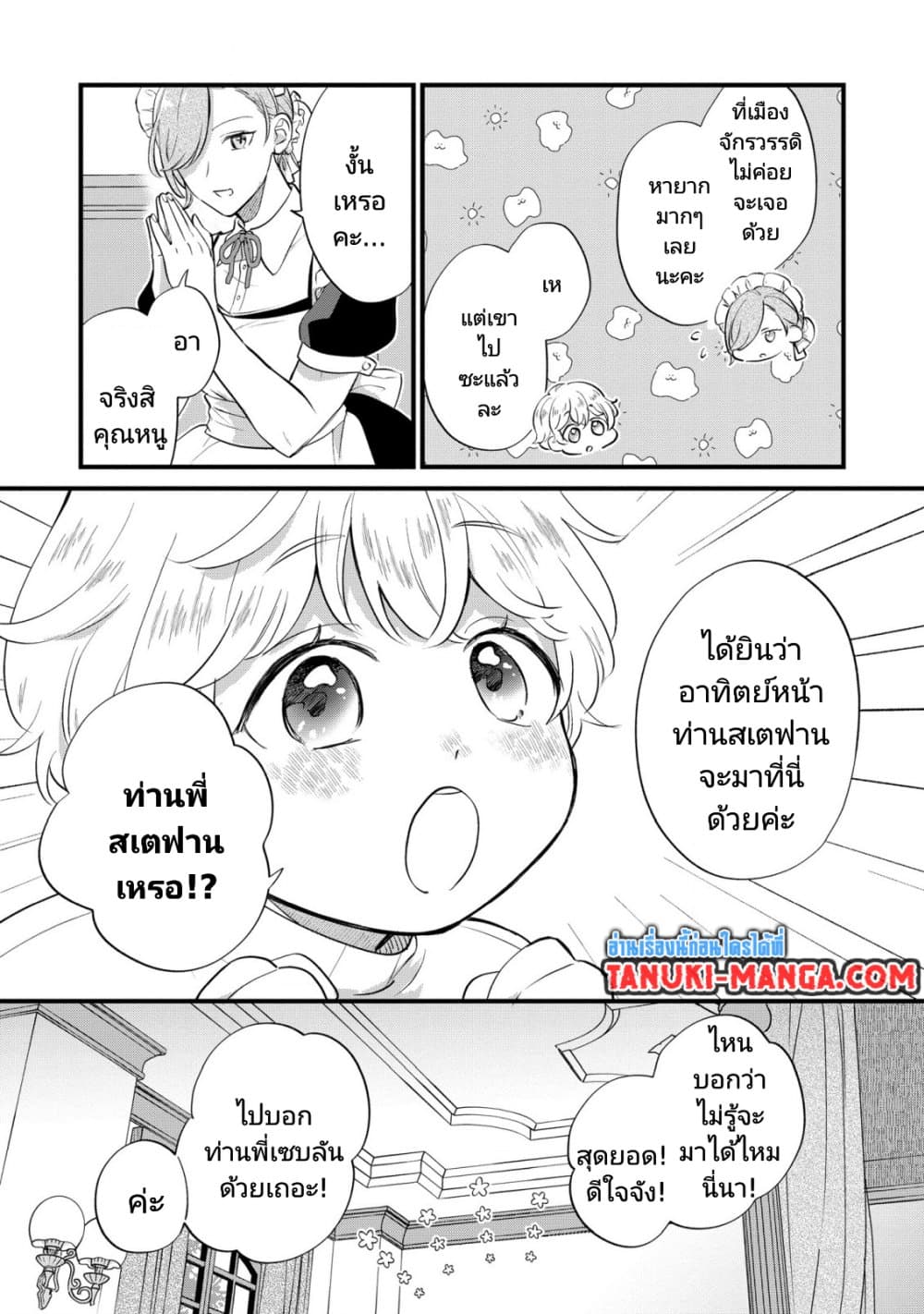Akuyaku no Goreisoku no Dounika shitai Nichijou 7-7