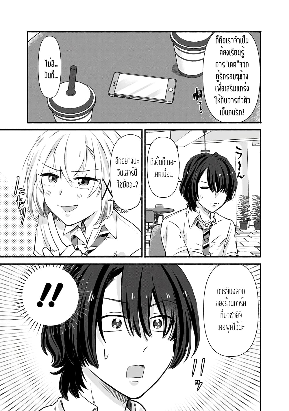 Nee, Mou Isso Tsukiacchau? Osananajimi no Bishoujo ni Tanomarete, Camouflage Kareshi Hajimemashita นี่ ทำไมเราไม่คบกันไปเลยละ? 7-7