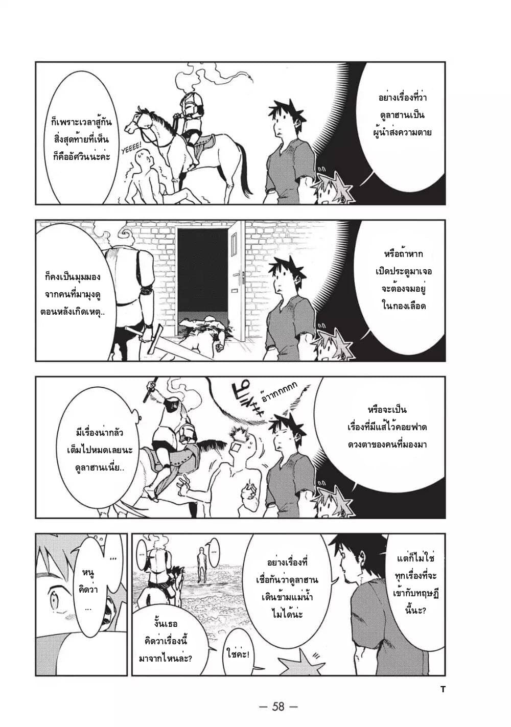 Demi-chan wa Kataritai เดมิจังอยากคุยด้วย 34-ต้องลองดูซักครั้งในชีวิต