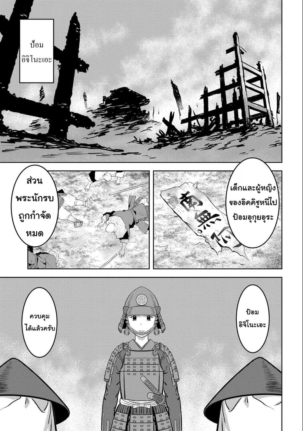 Sengoku Komachi Kuroutan: Noukou Giga 62-62