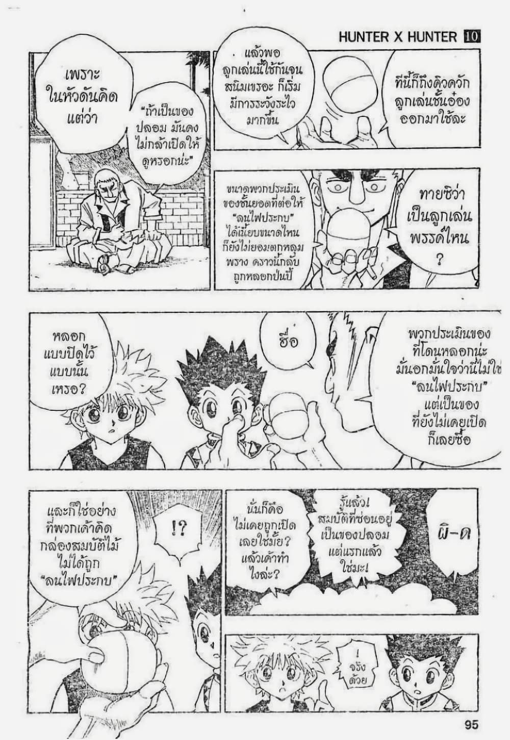 Hunter X Hunter 88-88