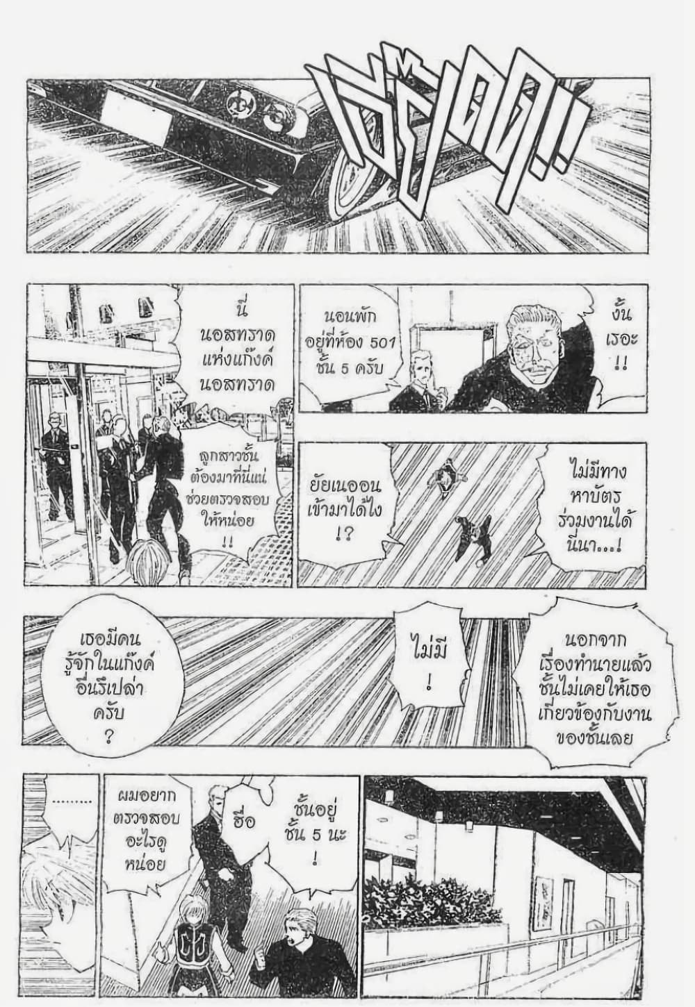 Hunter X Hunter 96-96