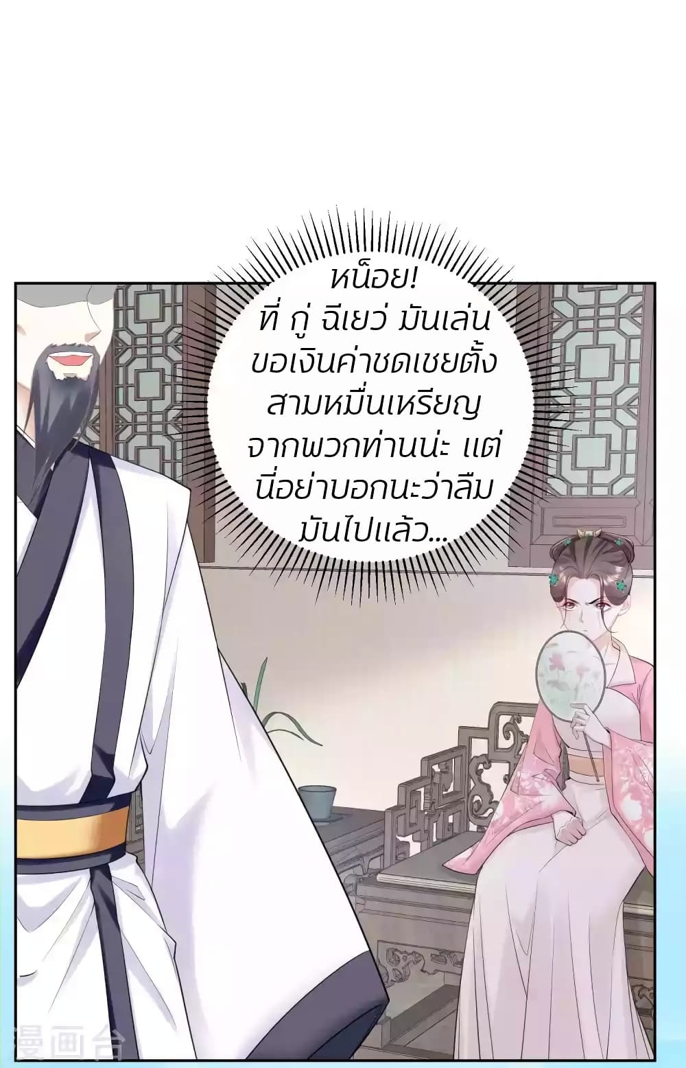 Poisonous Doctor: First Wife's Daughter 87-87