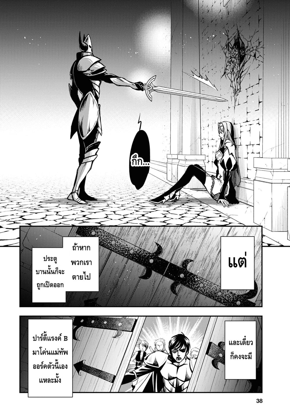 Sekai Saisoku no Level Up! 13-13
