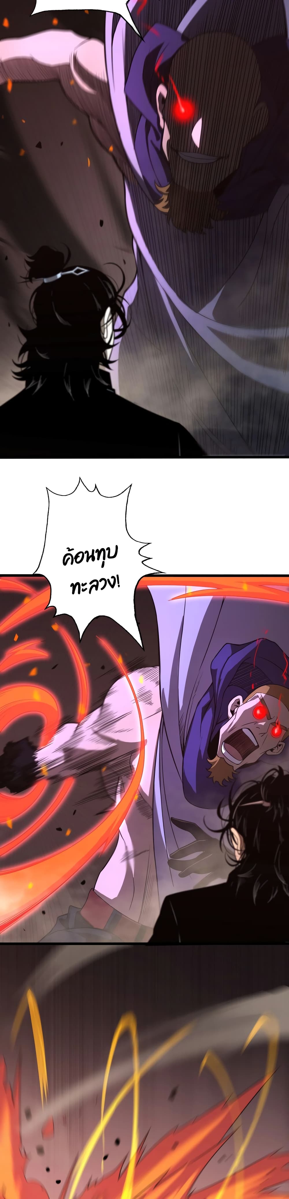 World's Apocalypse Online หมื่นสวรรค์สิ้นโลกา 32-32